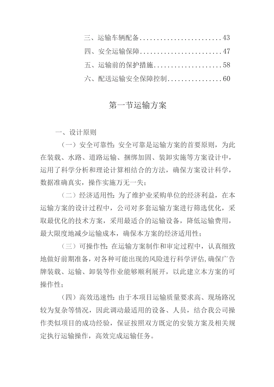 广告牌运输方案.docx_第2页