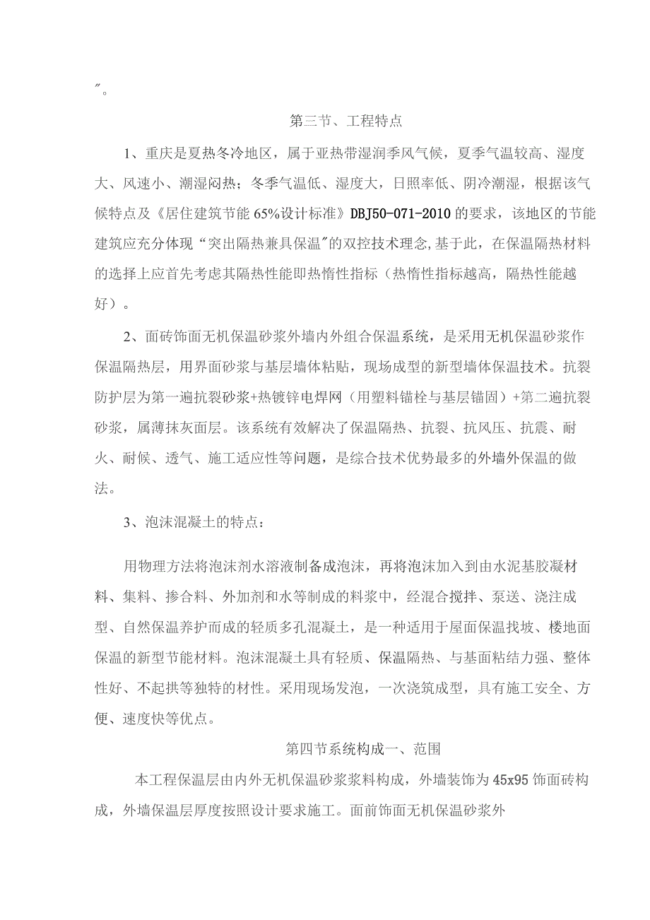 （精编）宿舍建筑节能保温工程施工组织设计方案培训资料全.docx_第2页