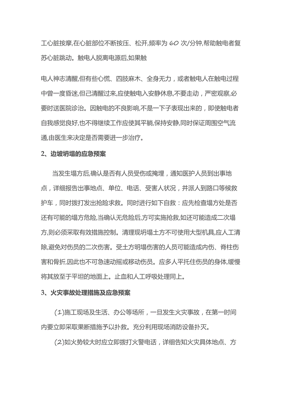 工程事故应急预案.docx_第2页