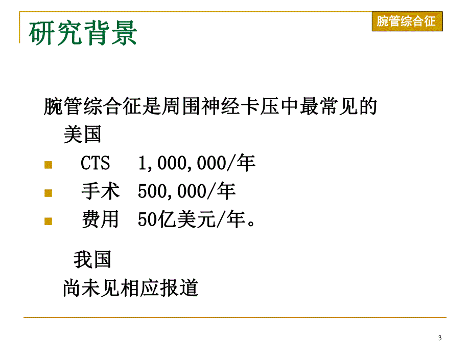 腕管综合症(上肢神经卡压性疾病).ppt_第3页