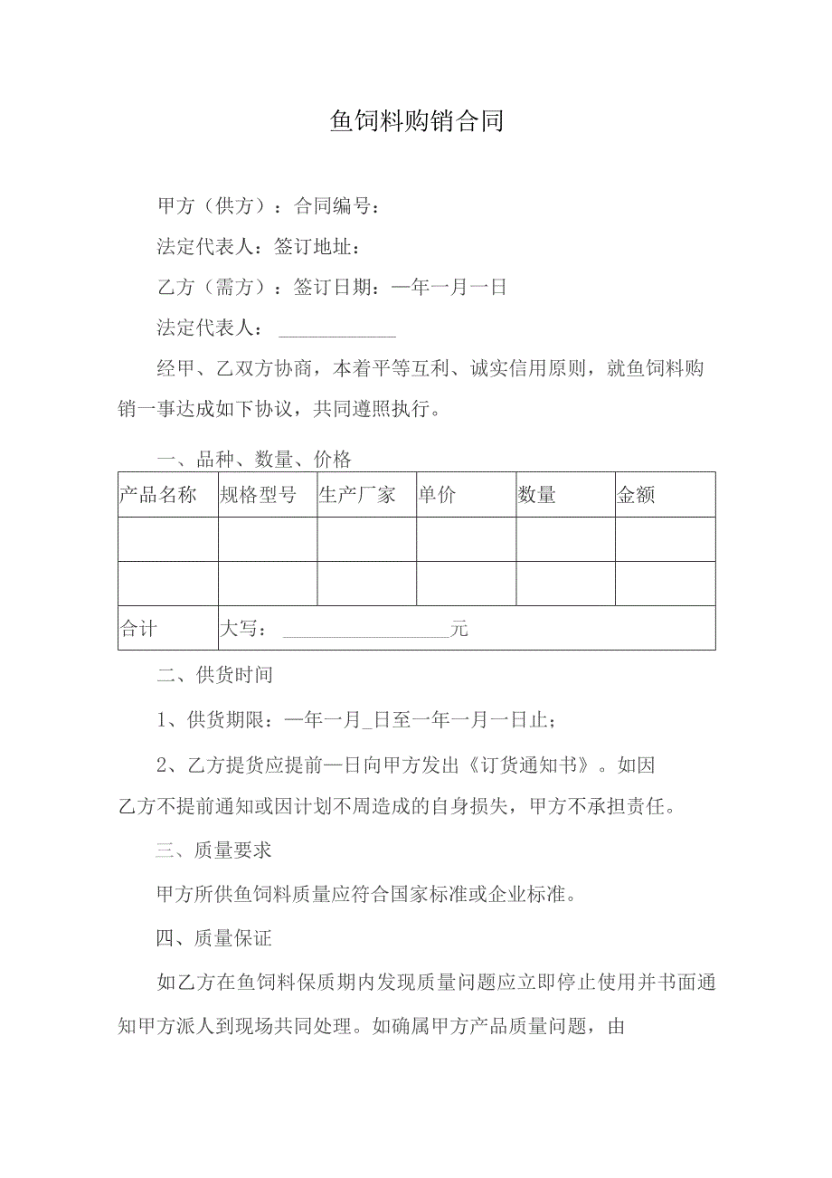 鱼饲料购销合同.docx_第1页