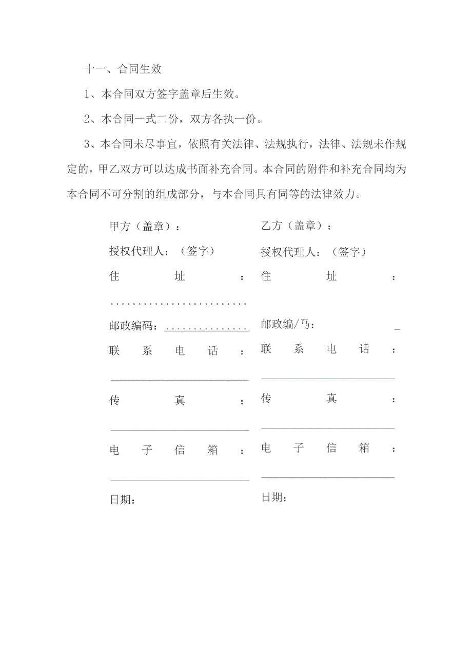 鱼饲料购销合同.docx_第3页