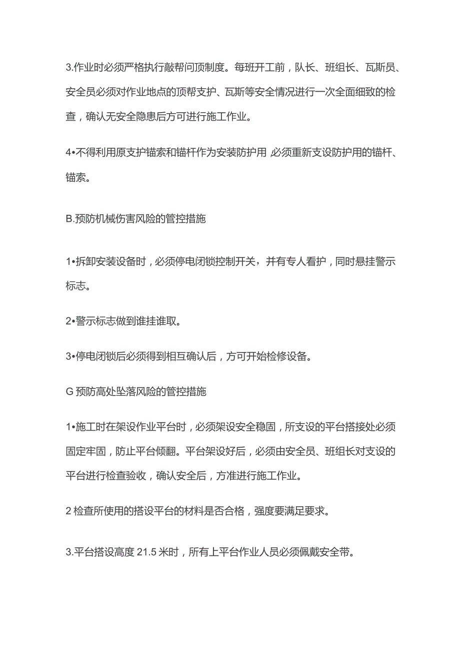 二级运输巷更换电机减速器的安全技术措施.docx_第3页