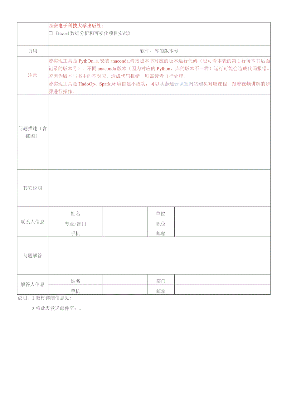 图书使用问题解答表.docx_第2页