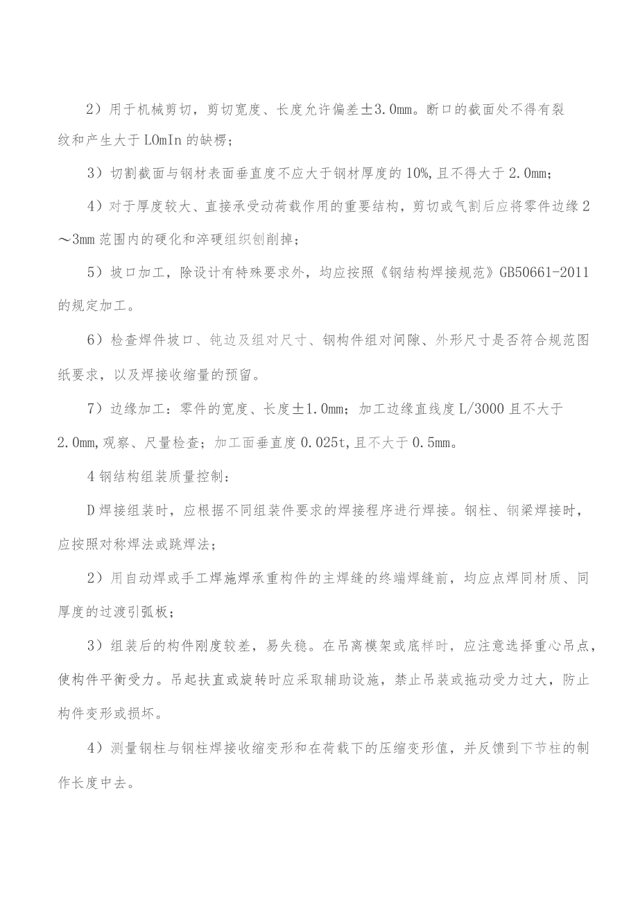 监理交底记录表（小街站钢结构监理实施细则）2022.8.docx_第3页