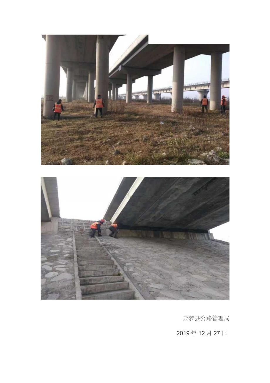 云梦县公路管理局12.26震后紧急开展公路、桥梁运行安全巡查情况汇报.docx_第3页