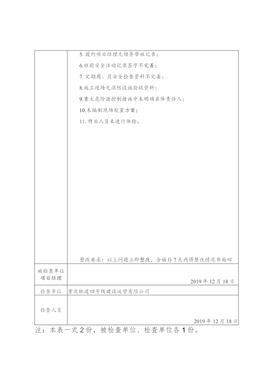 重庆轨道交通4号线二期检查表土建4标（2019.12.18） .docx_第2页