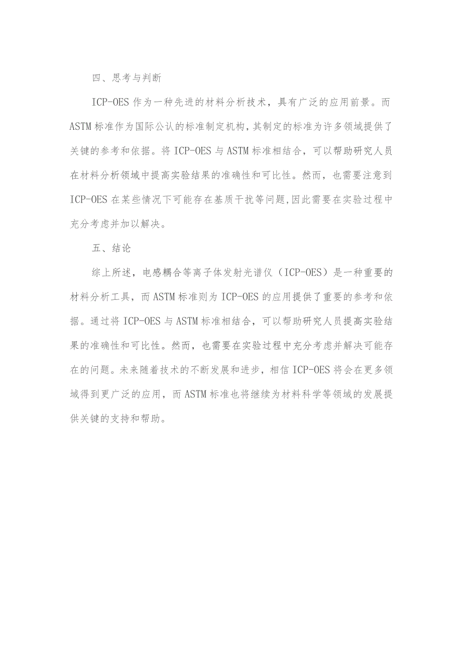 电感耦合等离子体发射光谱仪 astm 标准.docx_第2页