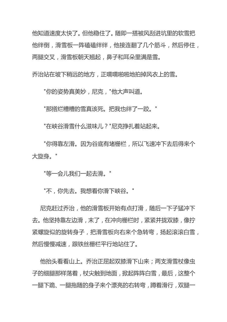 外国小说四种情节技巧全套.docx_第2页