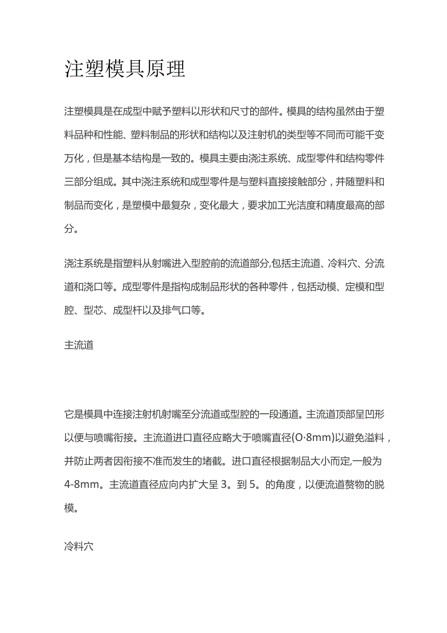 注塑模具原理全套.docx_第1页