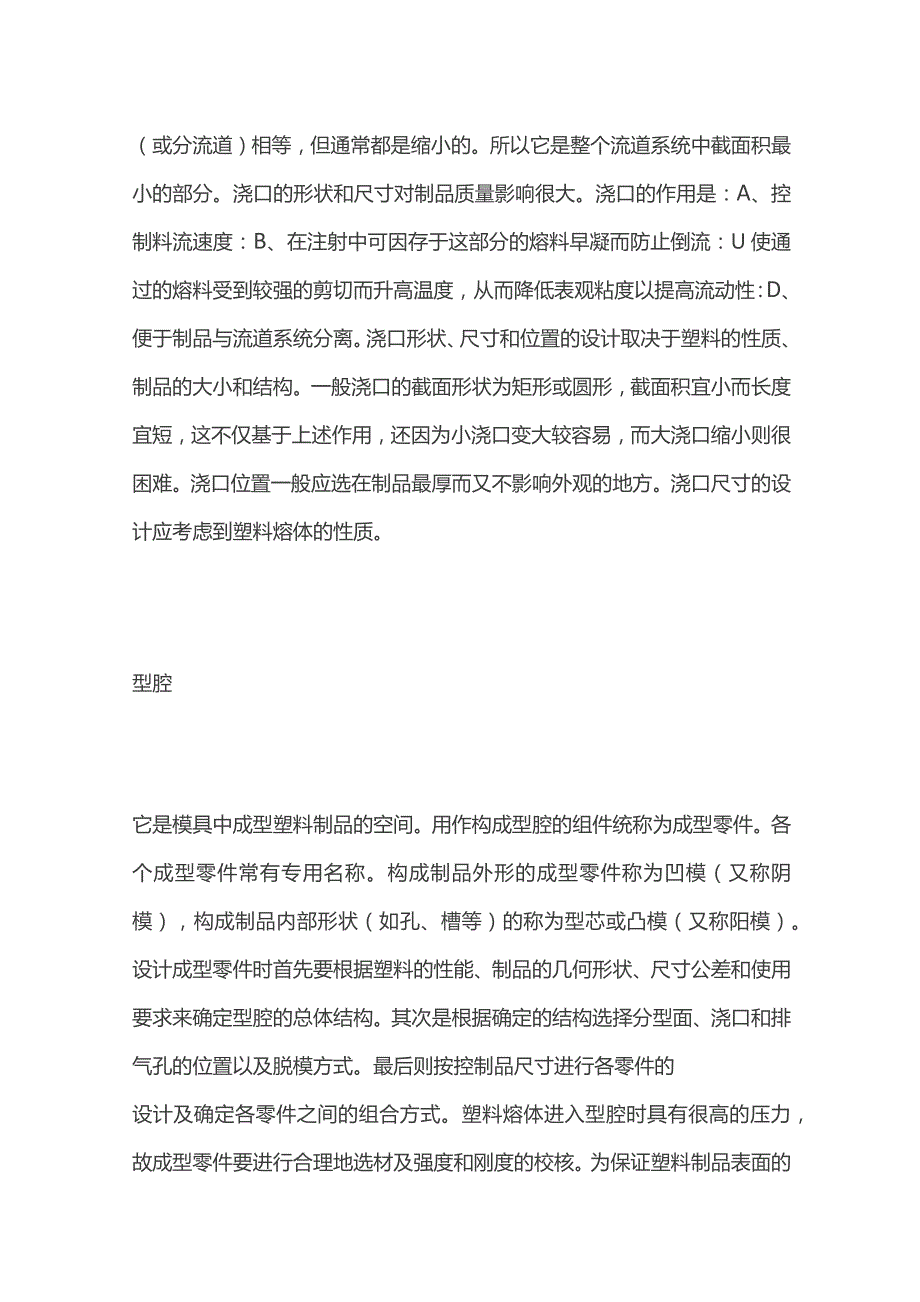 注塑模具原理全套.docx_第3页