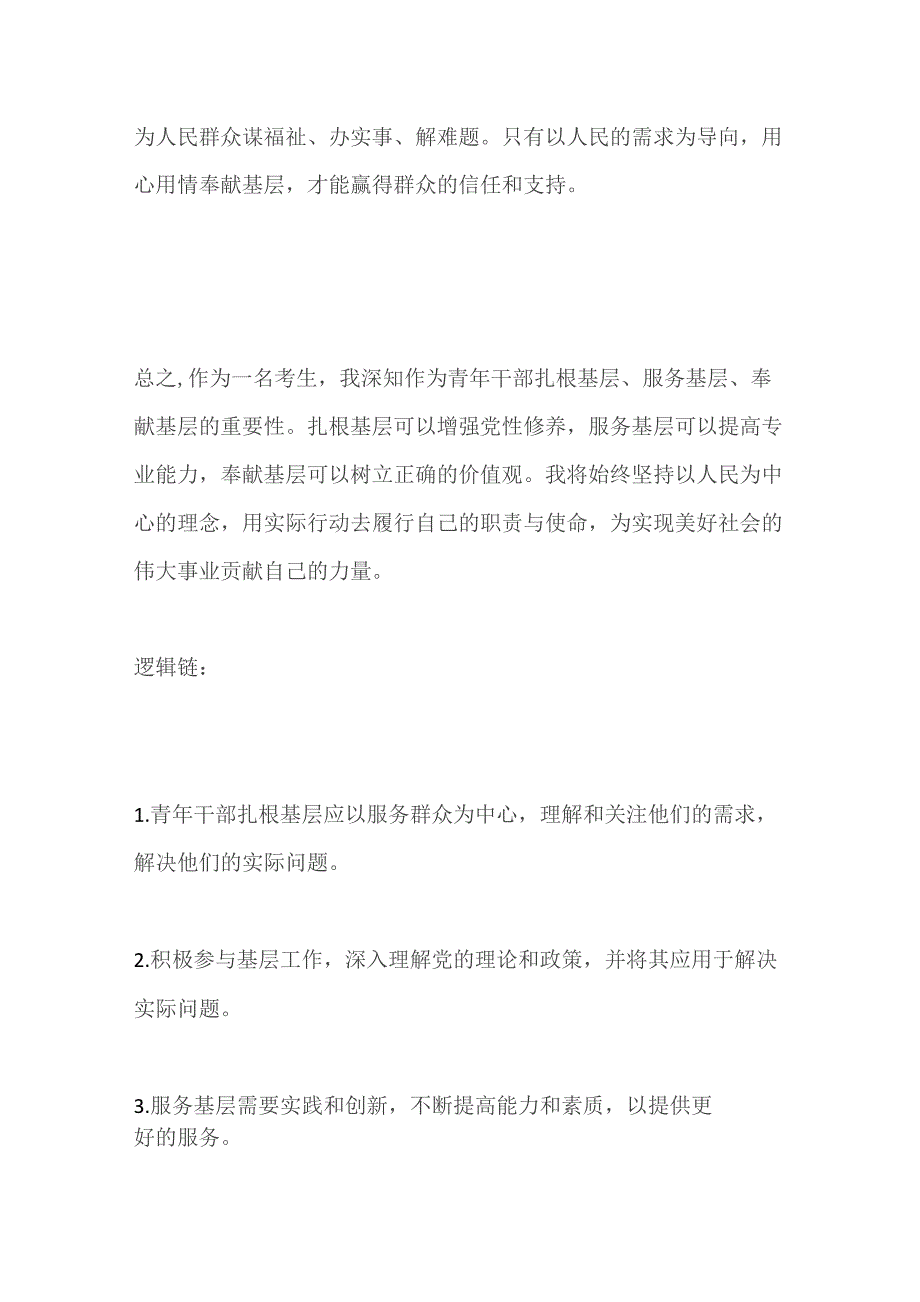 2023山东省滨州市拔尖选调面试题及参考答案.docx_第3页