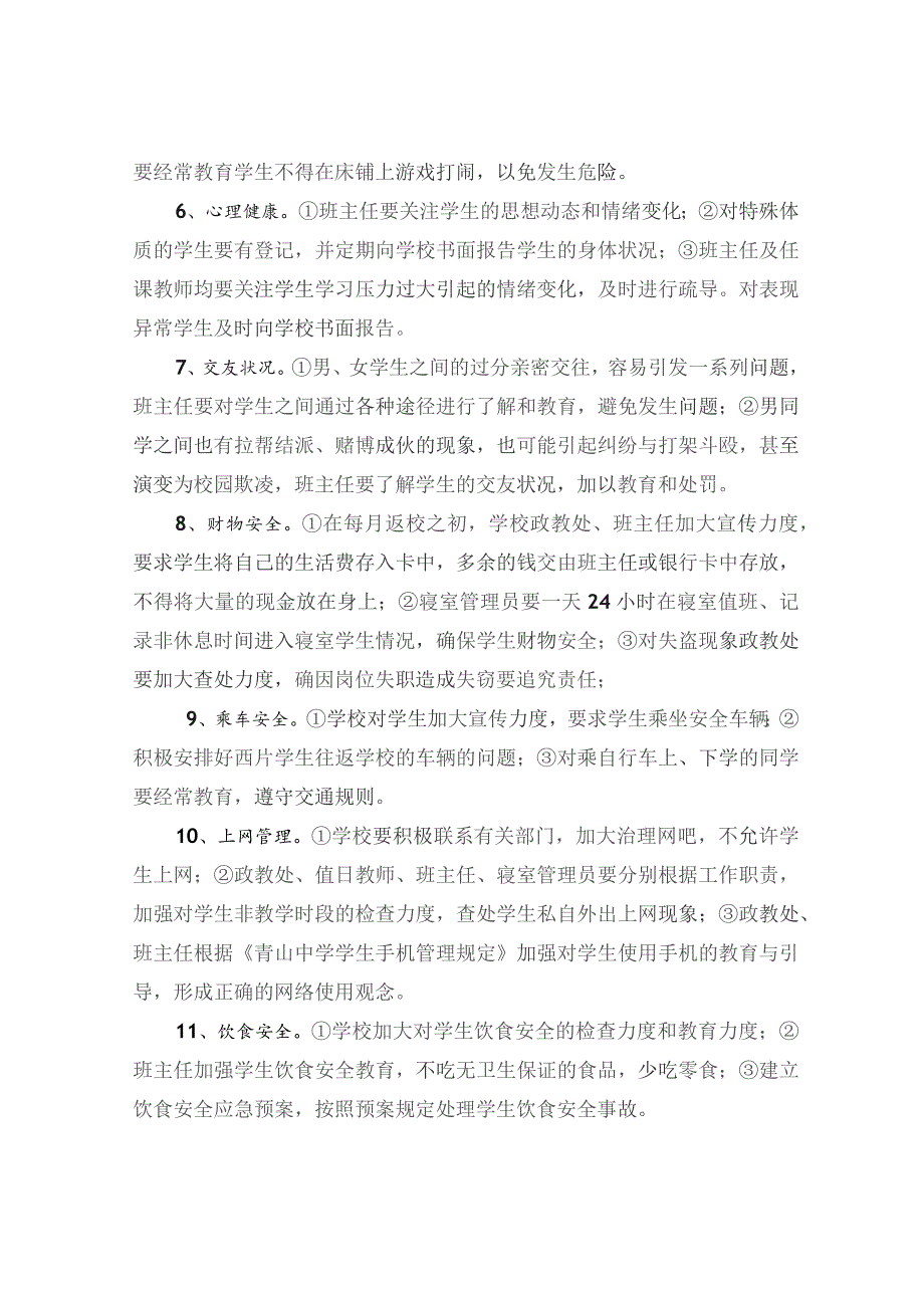 金寨县青山中学安全管理制度.docx_第3页