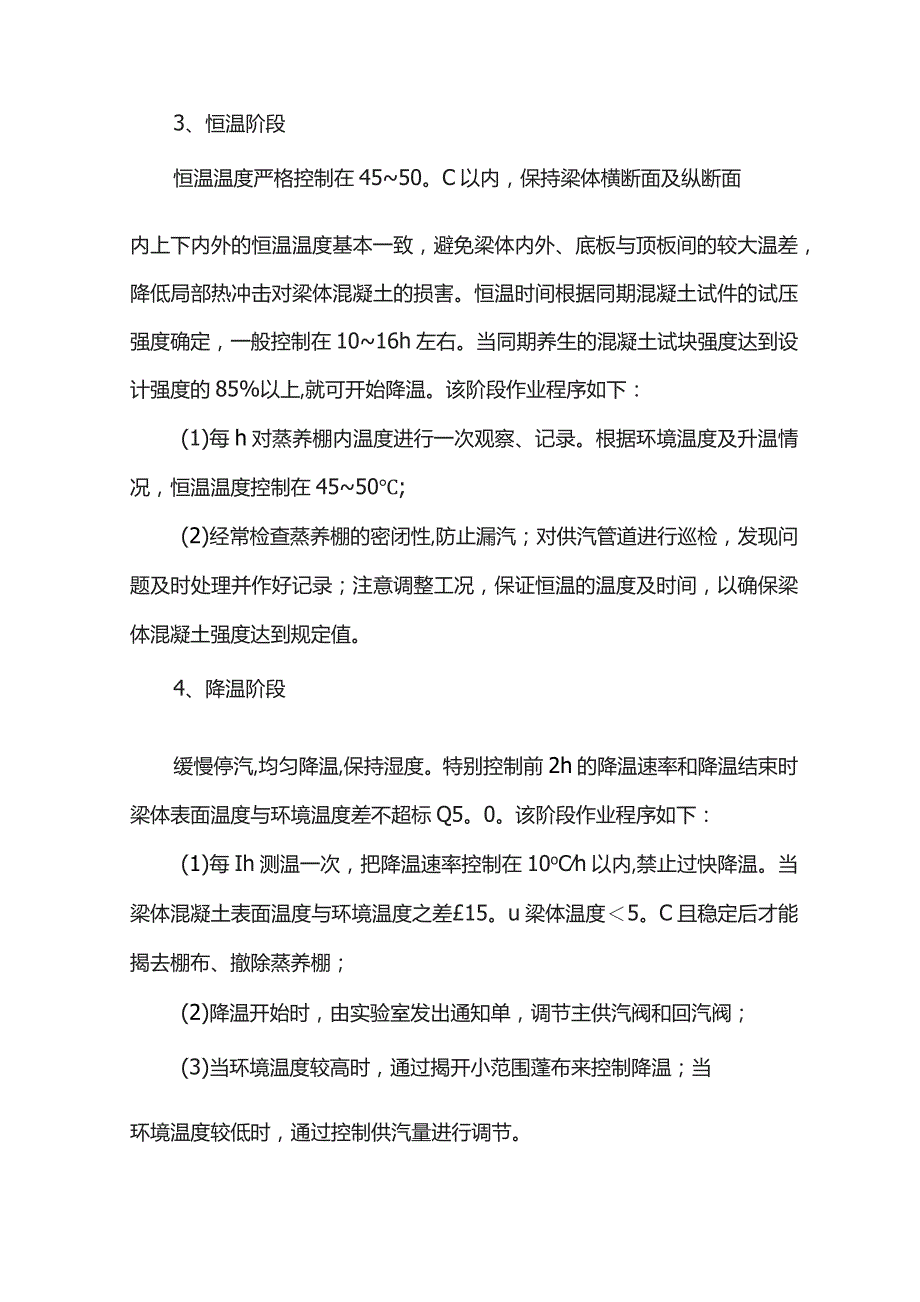 冬季混凝土养护方案.docx_第3页