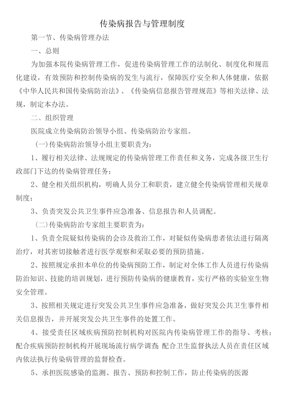 传染病报告与管理制度.docx_第1页