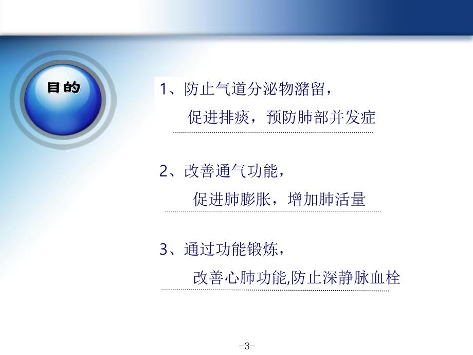 胸部物理治疗.ppt_第3页