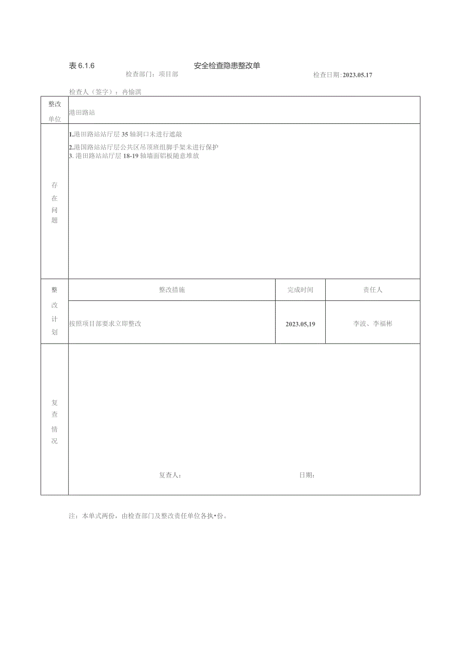 港田路站川鲁安全日检查整改回复单5.17.docx_第1页