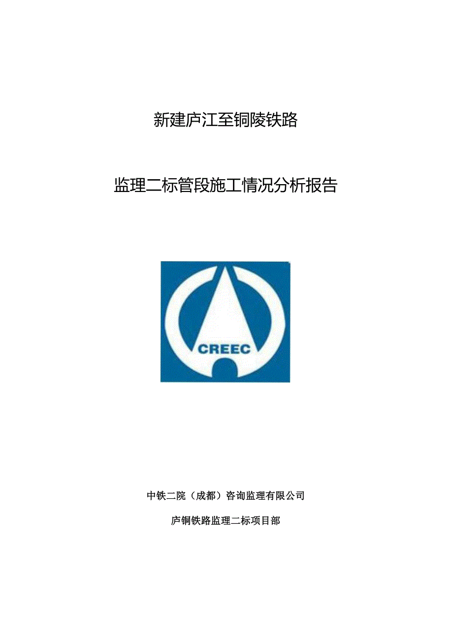 监理二标生产分析情况改1（第六期11.17~11.30）.docx_第1页