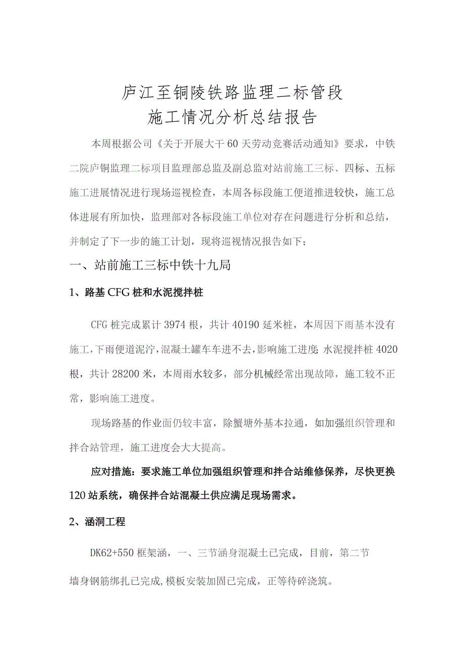 监理二标生产分析情况改1（第六期11.17~11.30）.docx_第3页