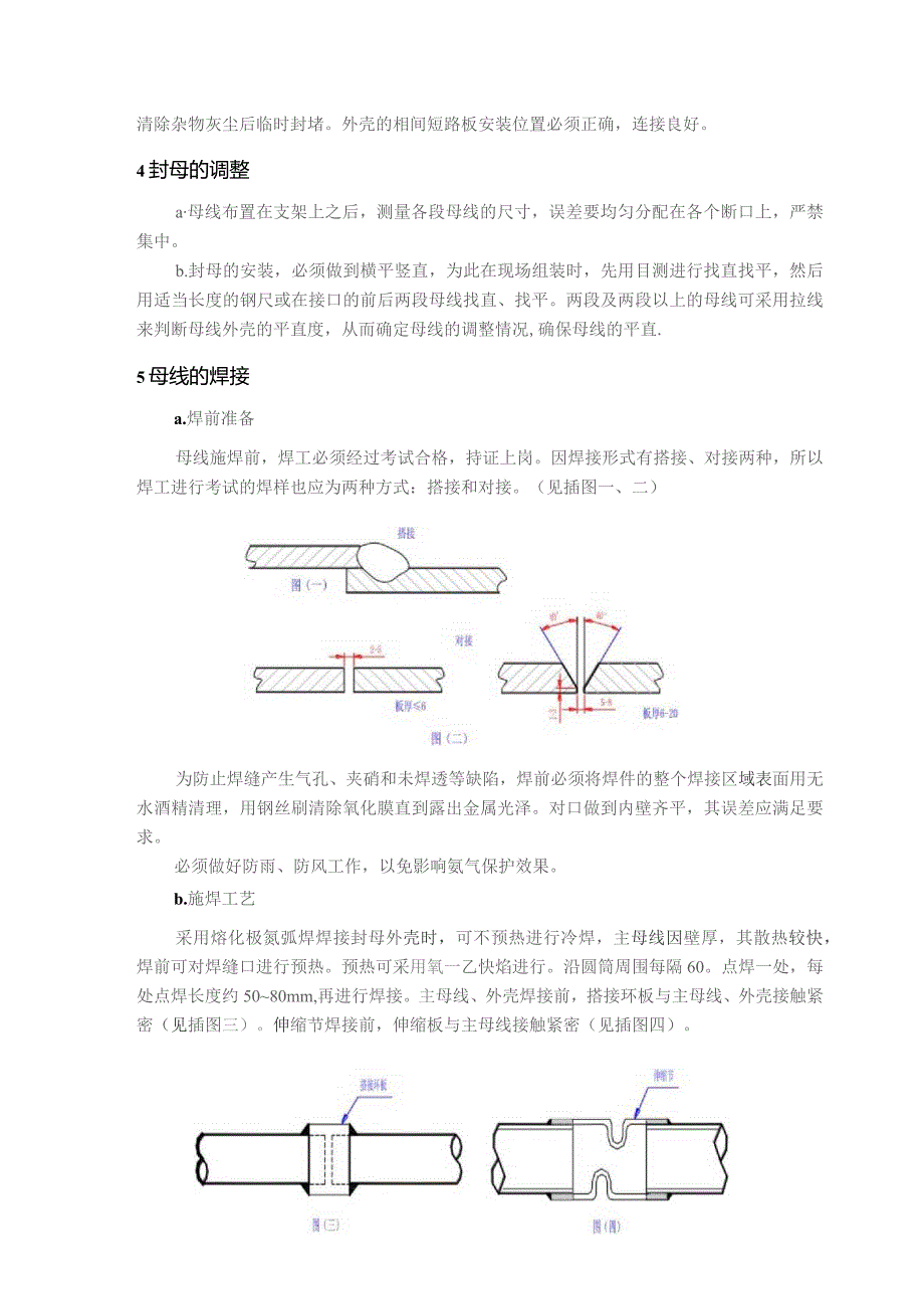 封闭母线安装技术方案汇总.docx_第2页