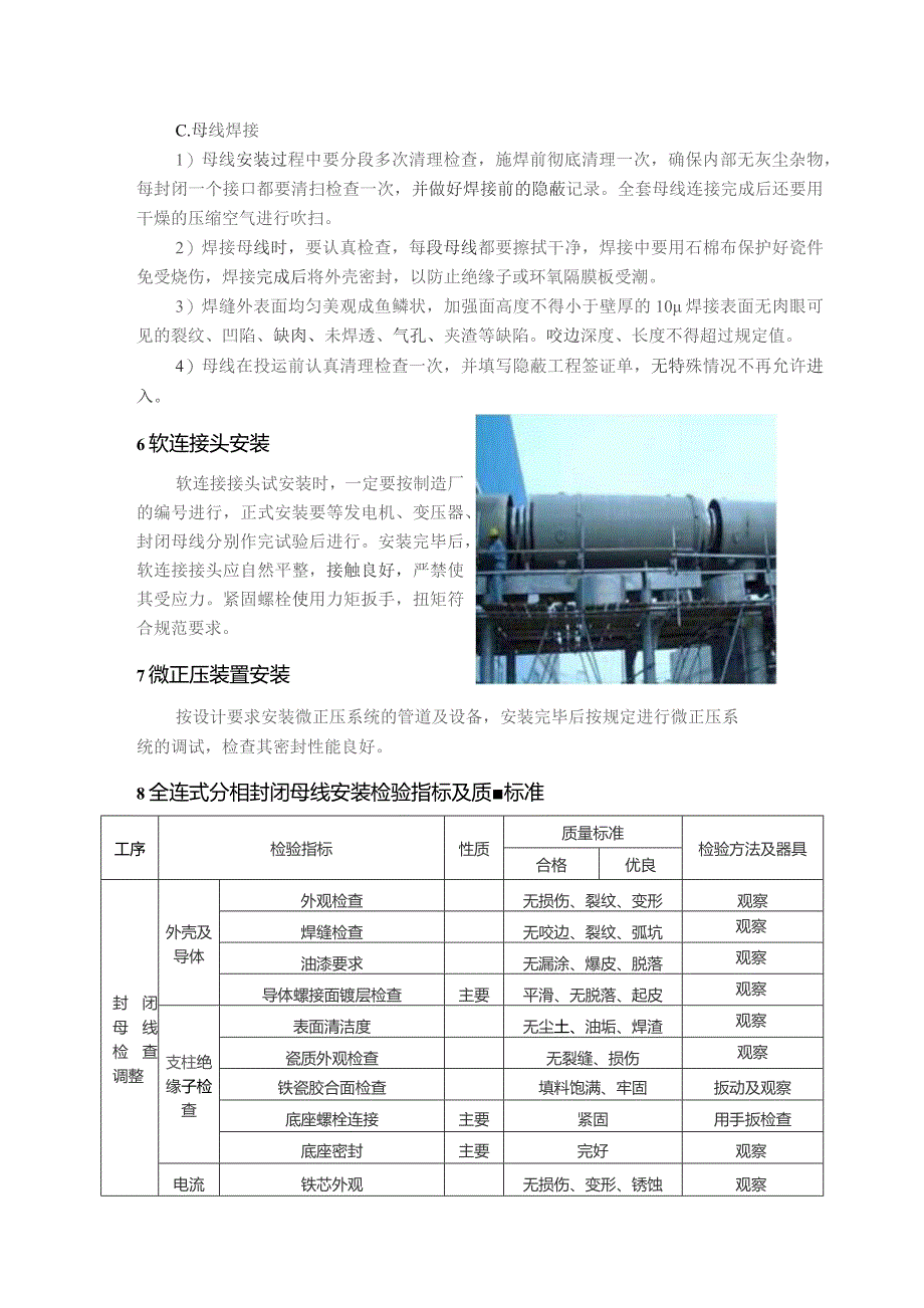 封闭母线安装技术方案汇总.docx_第3页