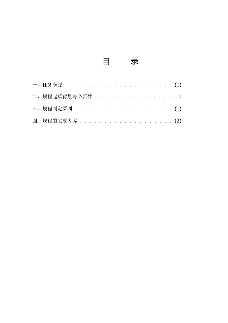 交流电能表现场校验仪检定规程编制说明.docx_第2页