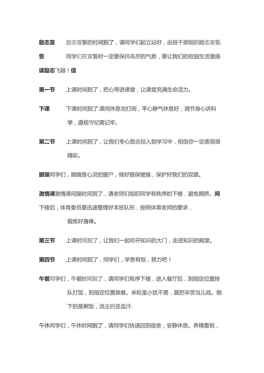 某中学温馨铃声提示语.docx_第2页