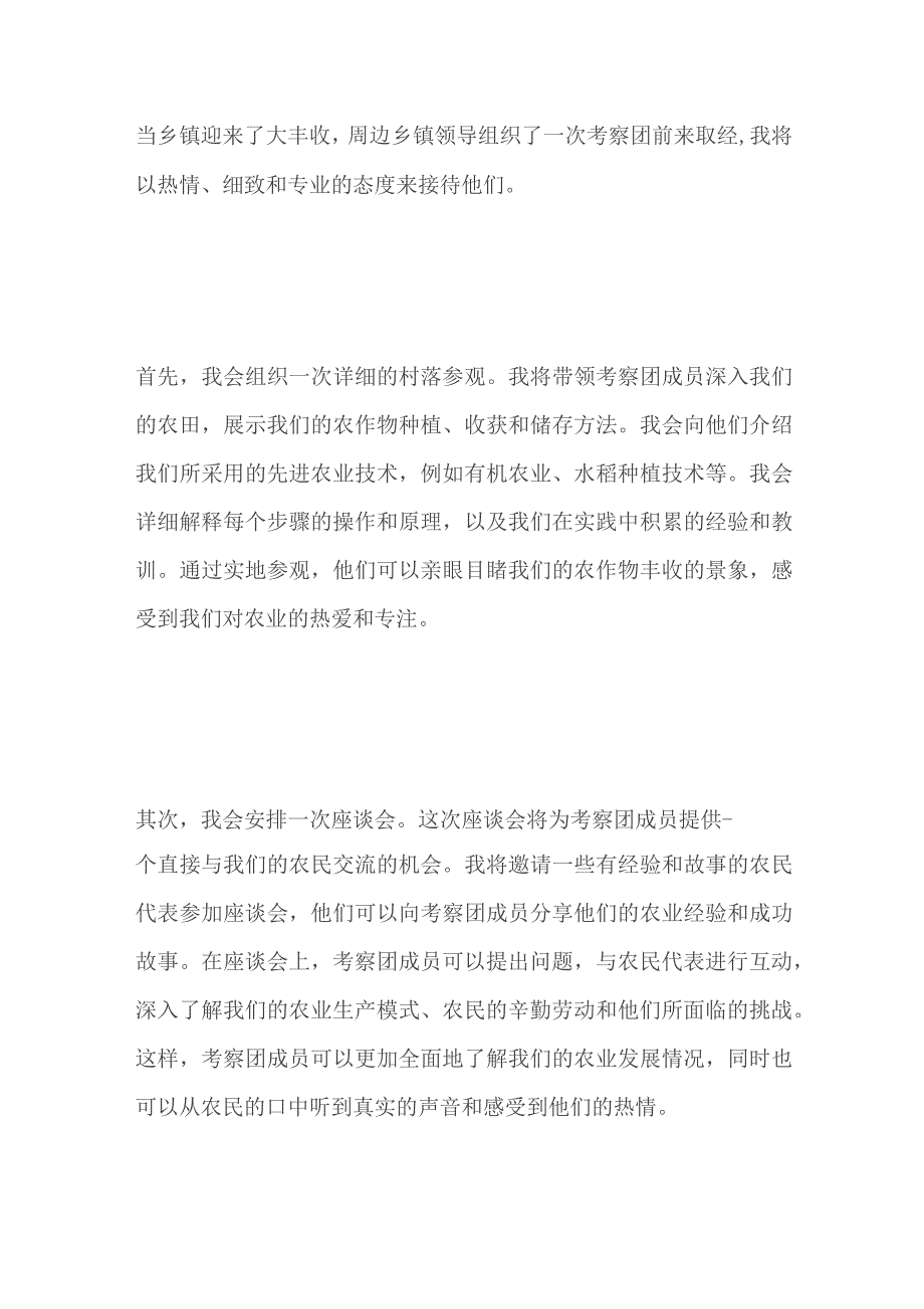 2023云南省德宏州三支一扶面试题及参考答案.docx_第3页