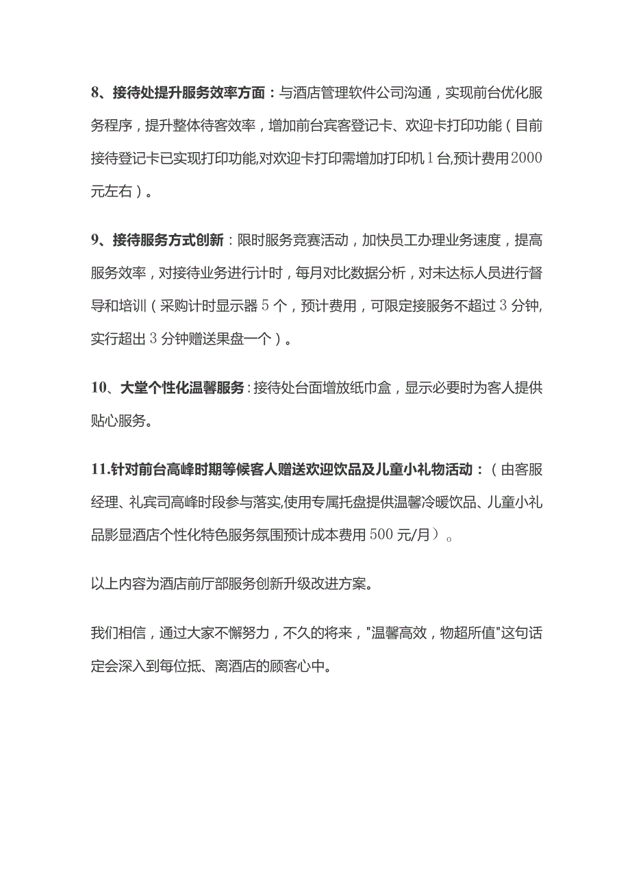 某酒店前厅部服务创新升级改进方案.docx_第3页