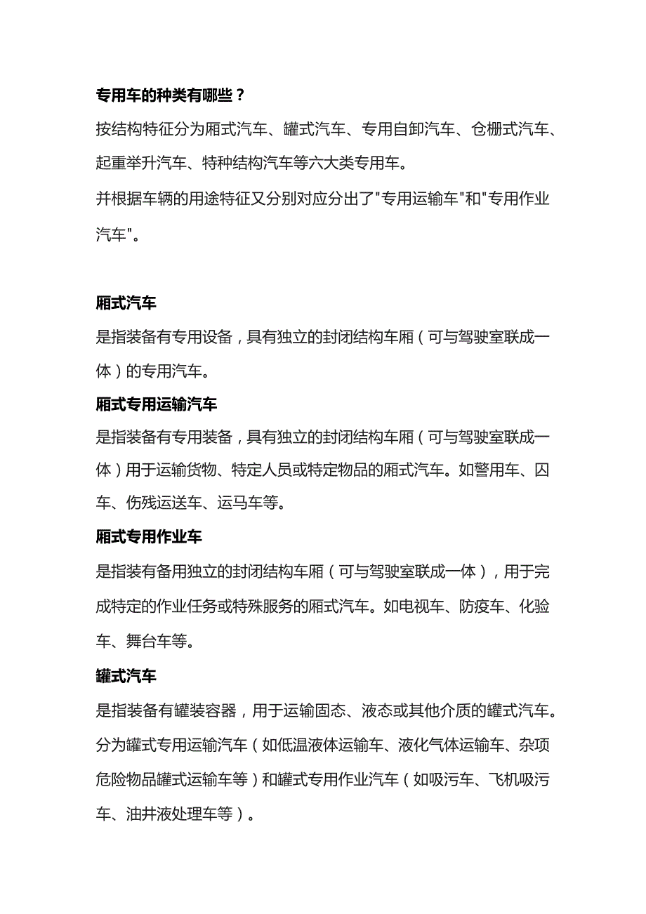 专用汽车如何选购原则.docx_第1页