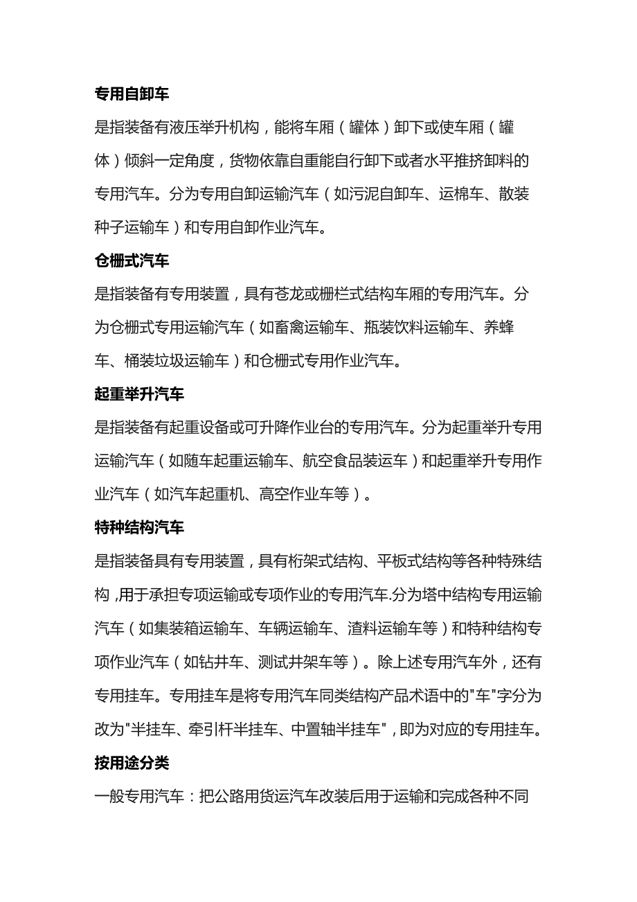 专用汽车如何选购原则.docx_第2页