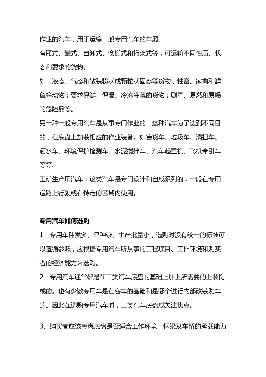 专用汽车如何选购原则.docx_第3页