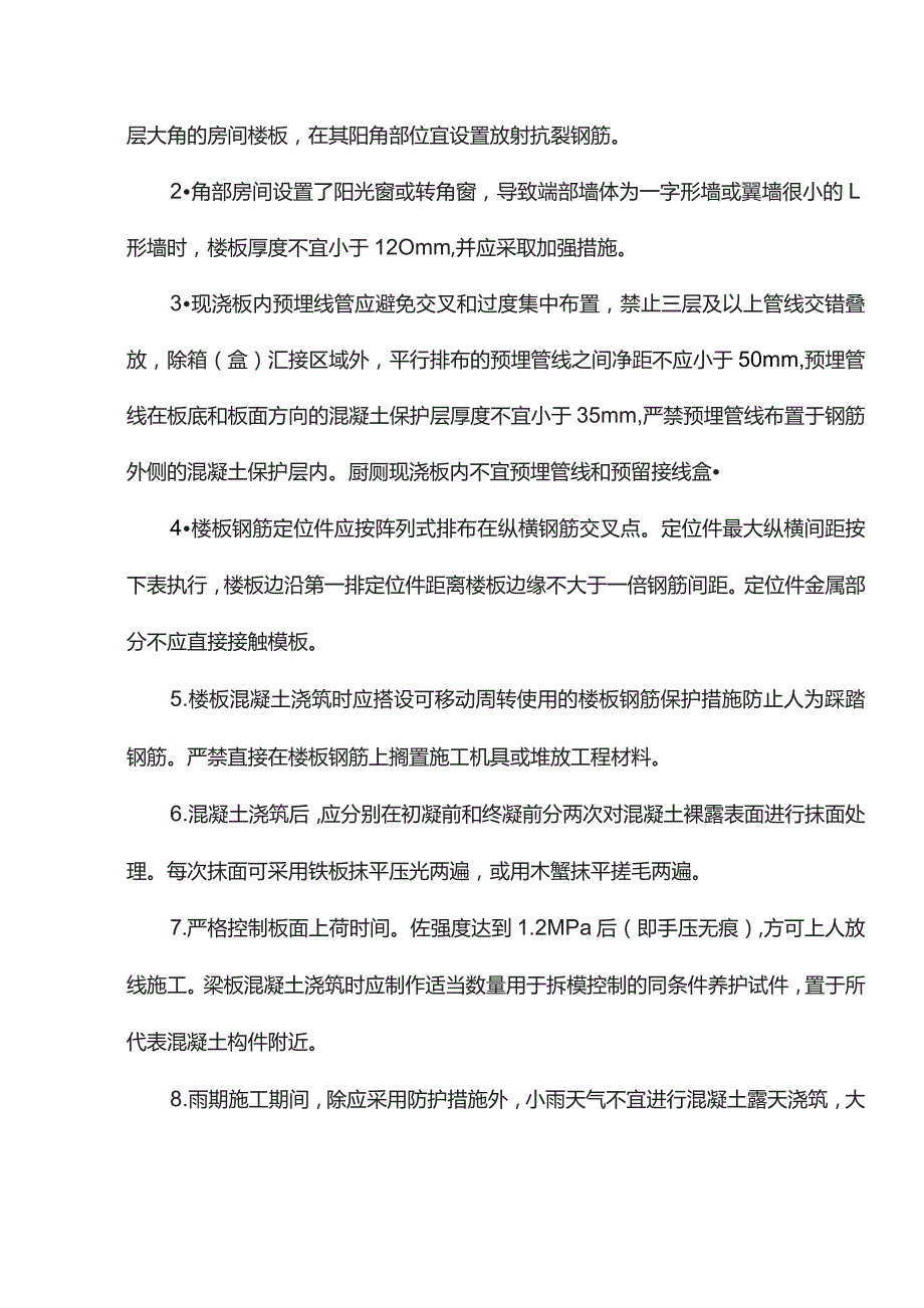 市政工程质量常见问题防治要点.docx_第2页