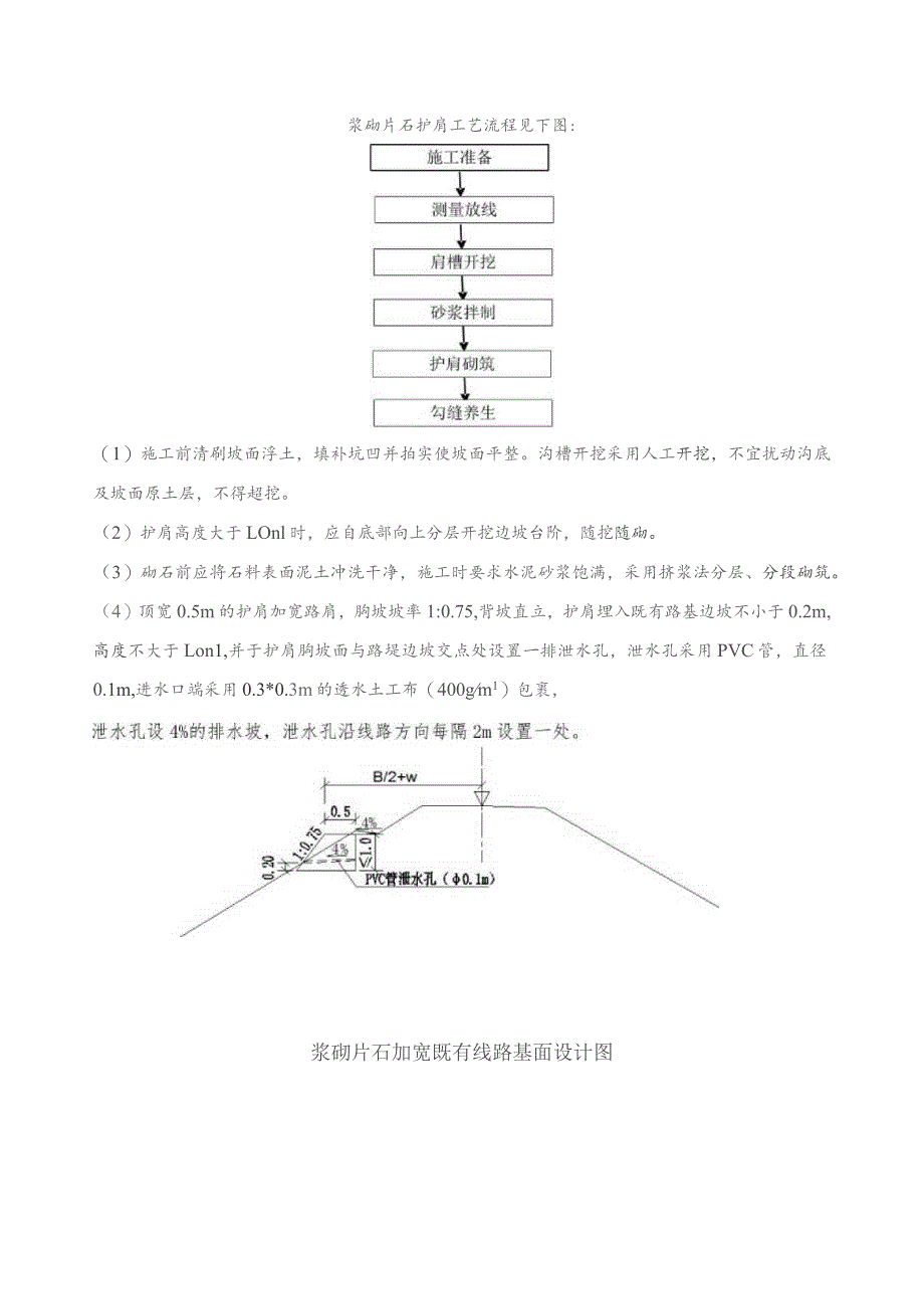 安全交底书（浆砌片石护肩）.docx_第2页