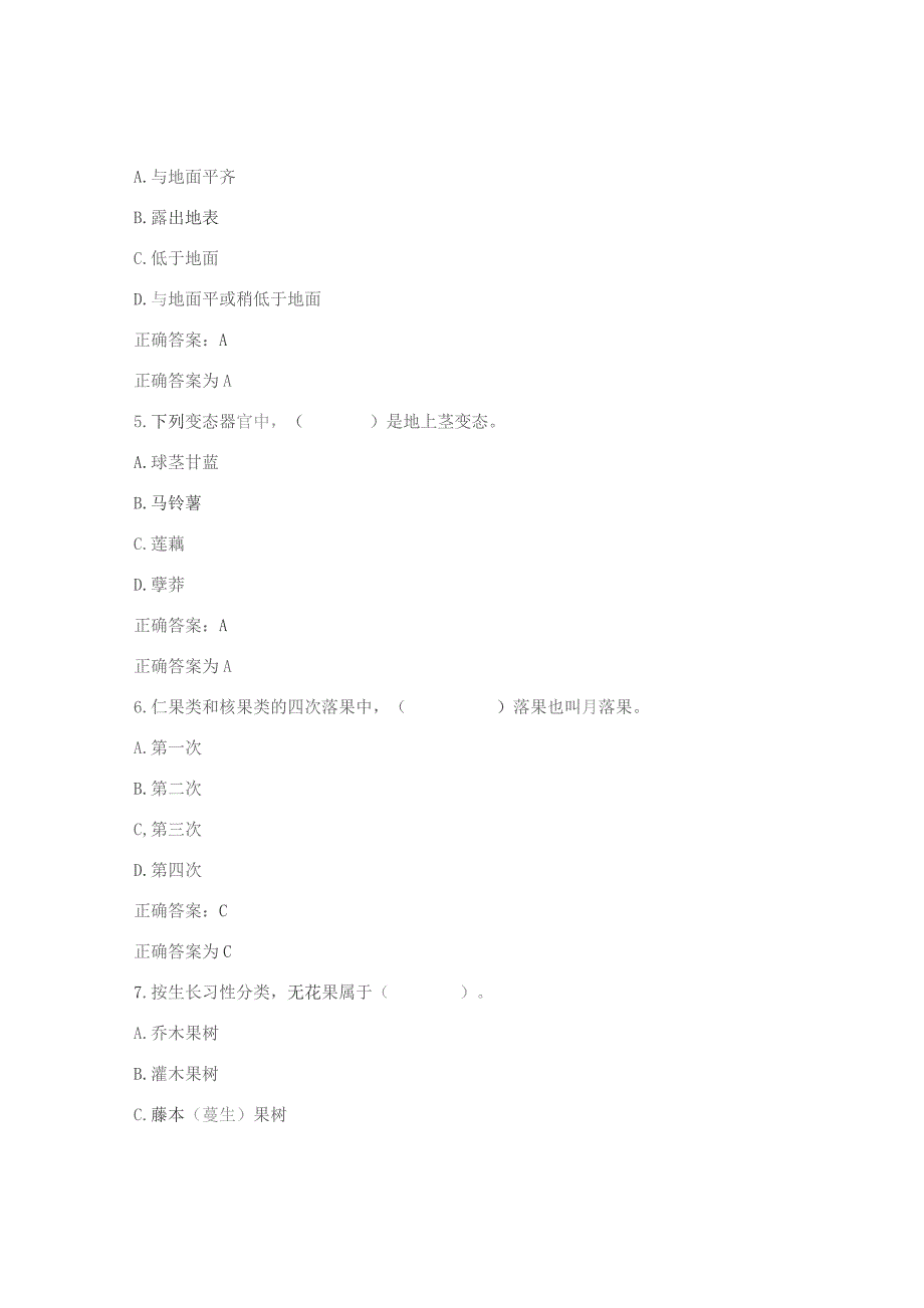 国开《园艺基础》 ·学习网形考参考答案.docx_第2页