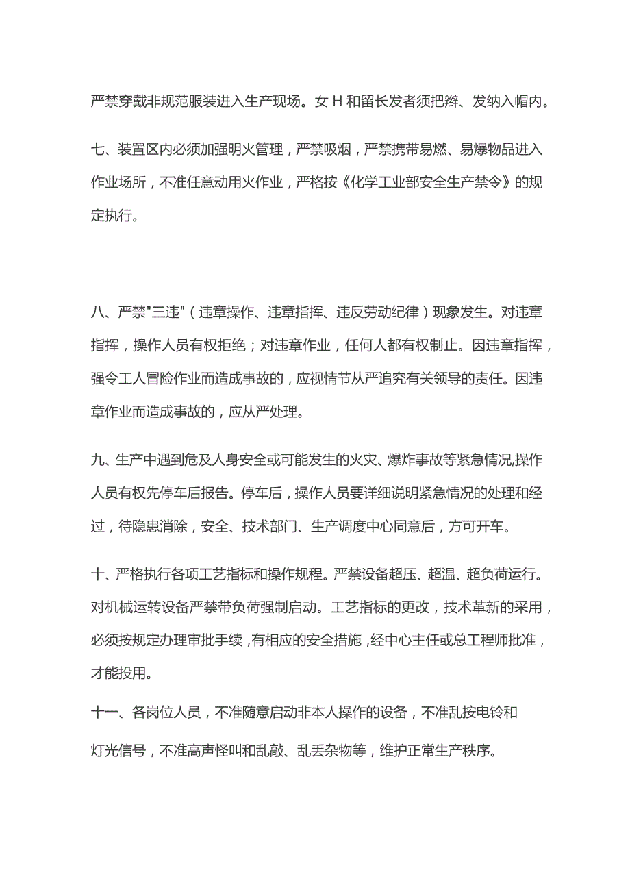 安全生产基本要求全套.docx_第2页