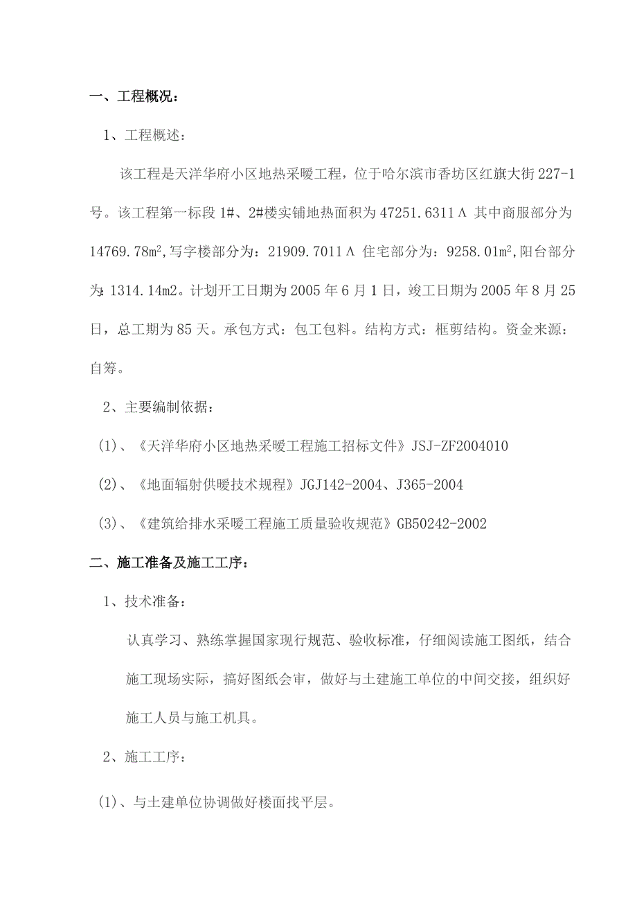 施工组织设计（地热）.docx_第1页