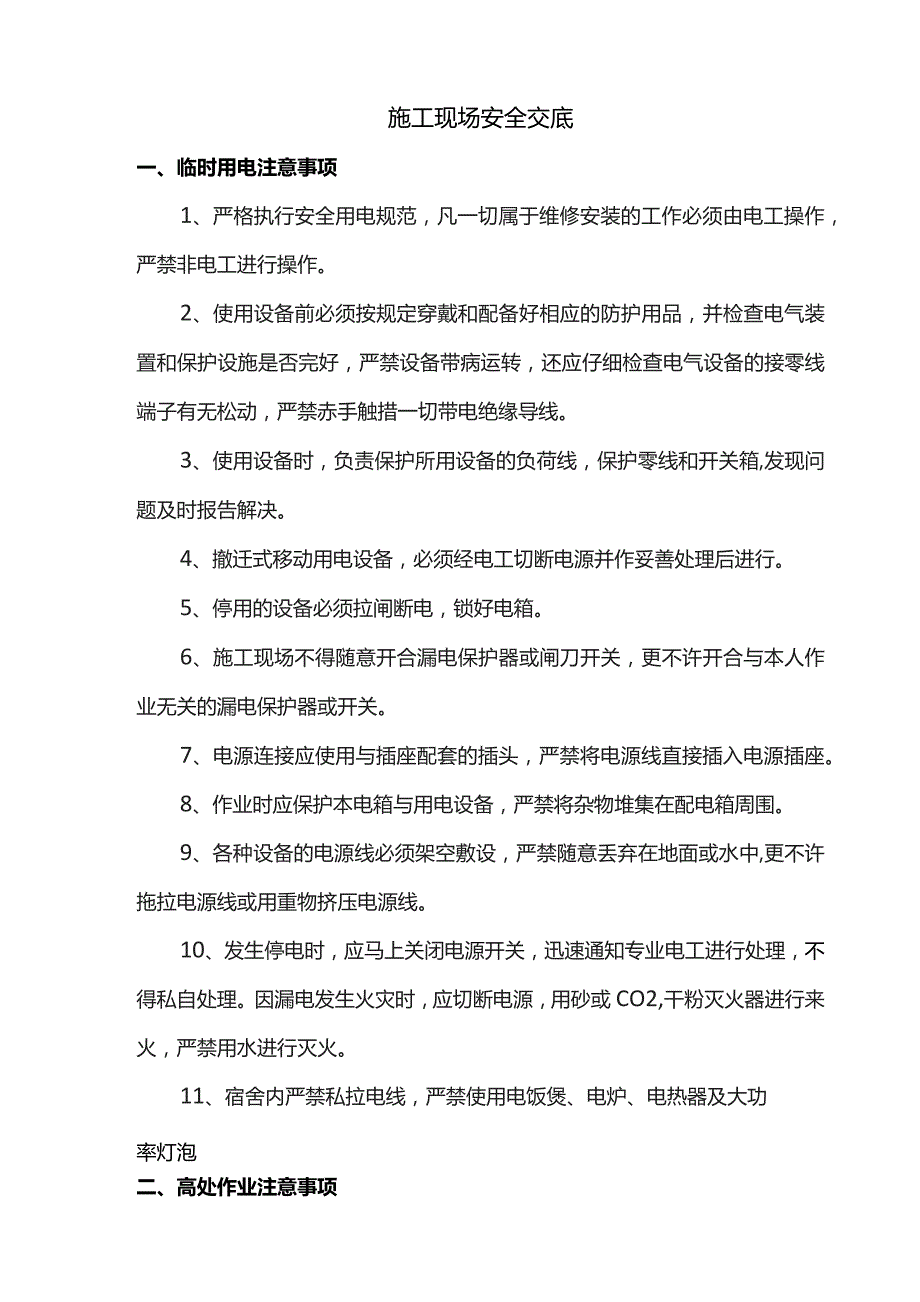 施工现场安全交底.docx_第1页