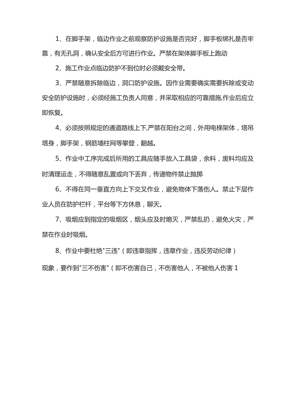 施工现场安全交底.docx_第2页