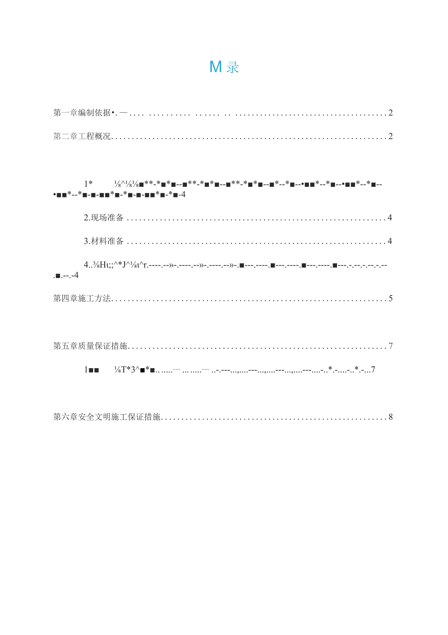 门厅吊洞封堵施工方案.docx_第1页