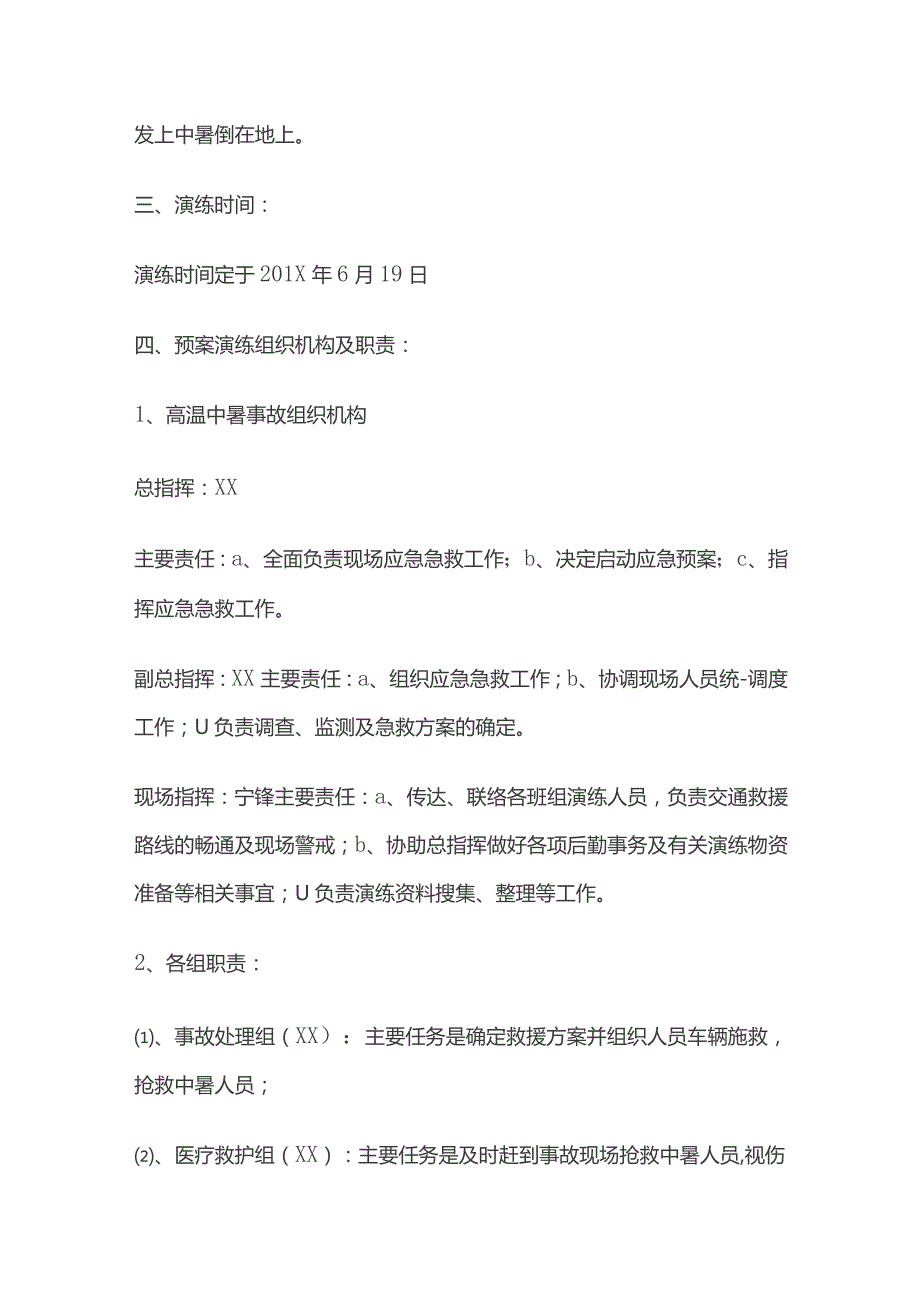 高温中暑应急演练方案全套.docx_第2页