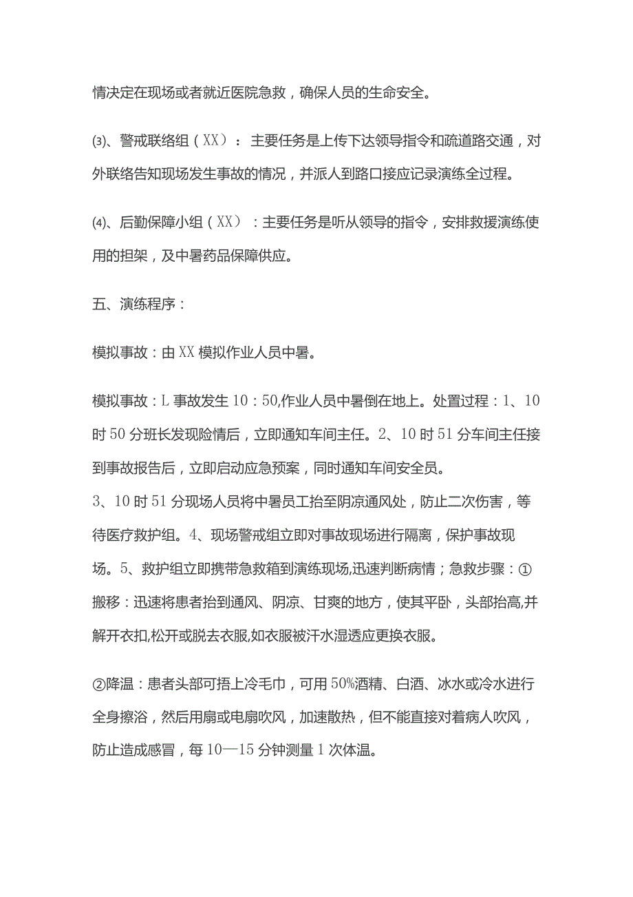 高温中暑应急演练方案全套.docx_第3页