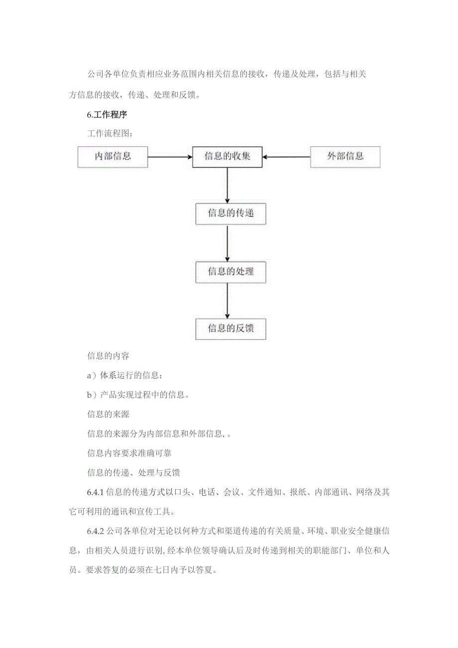 工程建设公司信息交流控制程序信息沟通制度.docx_第2页