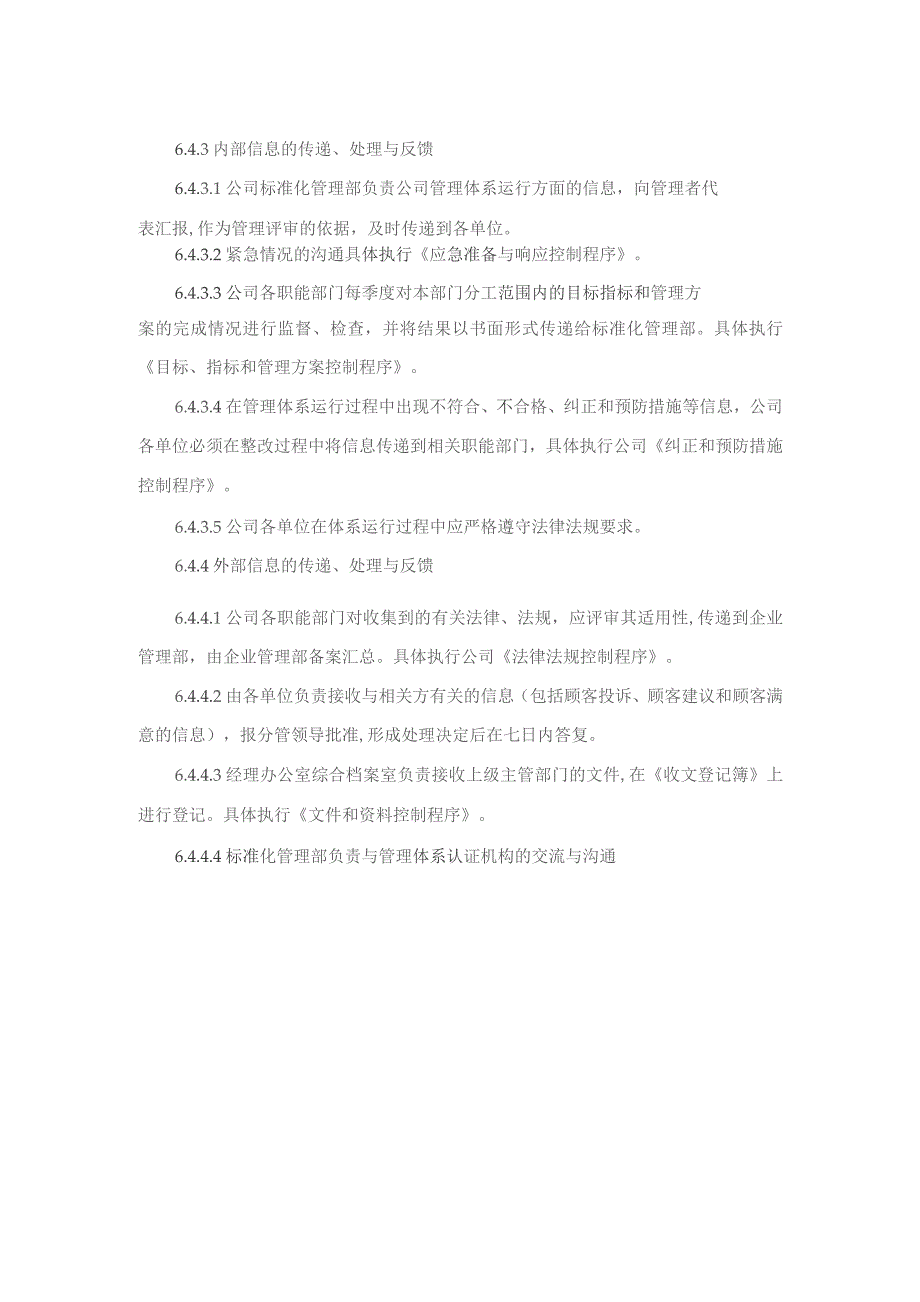 工程建设公司信息交流控制程序信息沟通制度.docx_第3页