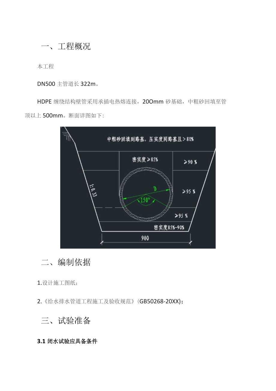 (新)XX企业HDPE污水管道闭水试验方案.docx_第1页