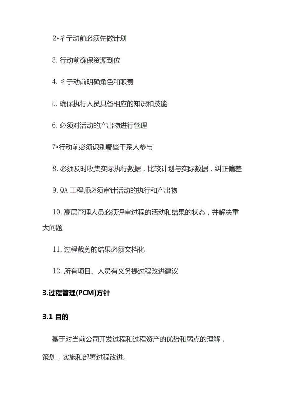 组织建设指南 组织级方针全套.docx_第2页