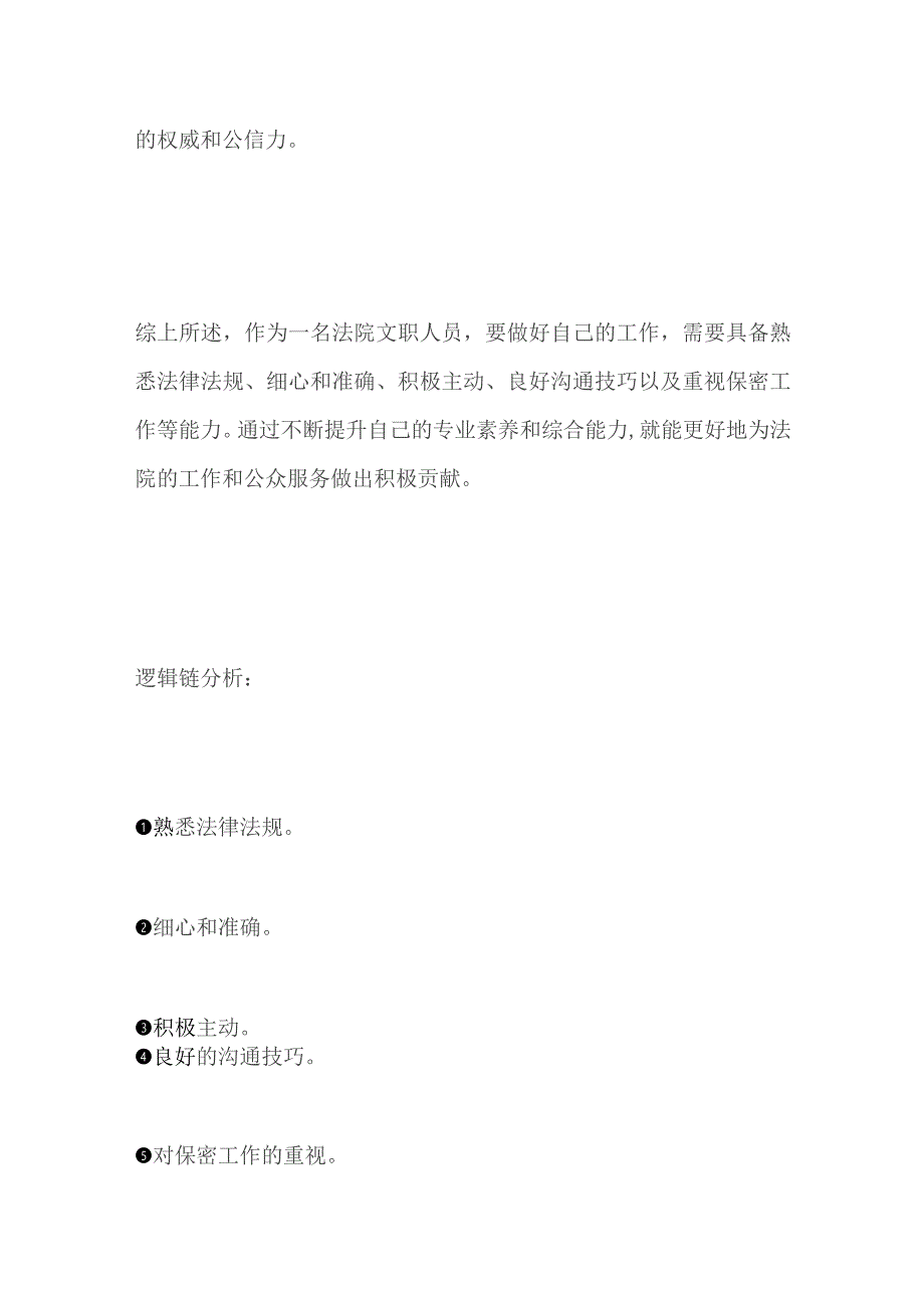 2023吉林省延吉法院文职面试题及参考答案.docx_第3页