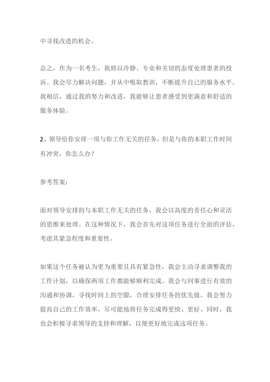 2023贵州省遵义市人民医院面试题及参考答案.docx_第2页