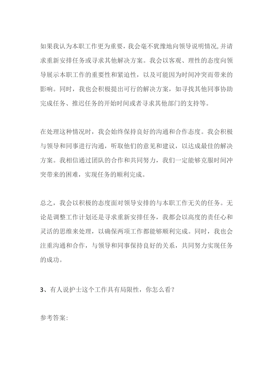 2023贵州省遵义市人民医院面试题及参考答案.docx_第3页