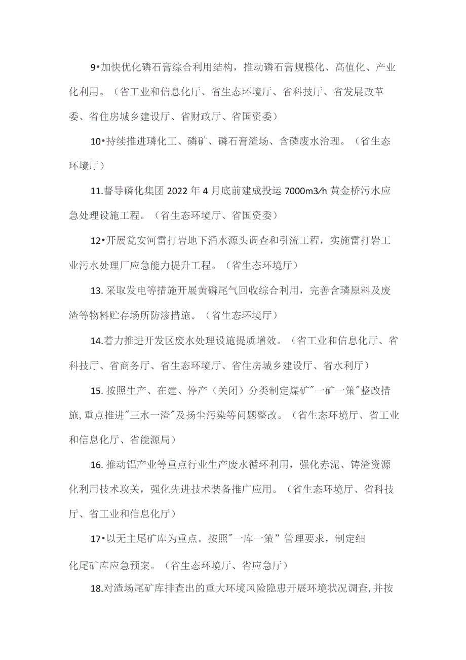 深化乌江流域生态保护专项行动方案主要项目（任务）清单.docx_第2页